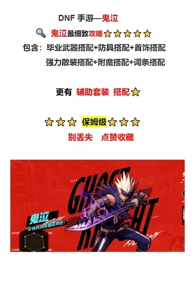dnf手游现阶段鬼泣-鬼泣手游攻略指南