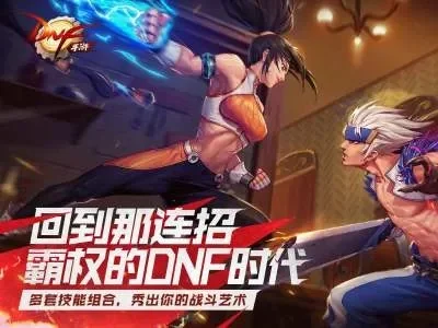dnf手游散打pvp-DNF散打PVP竞技
