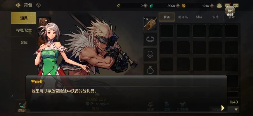 dnf手游尊贵的客人