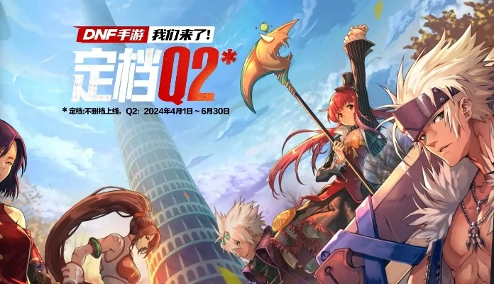 手游dnf怎么玩内侧-手游DNF内测攻略指南