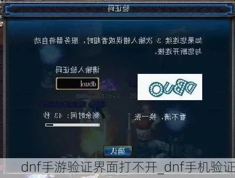 dnf手游需要验证吗-DNF手游验证有必要