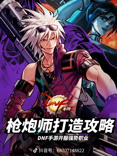 dnf手游大枪加银弹-大枪银弹终极火力