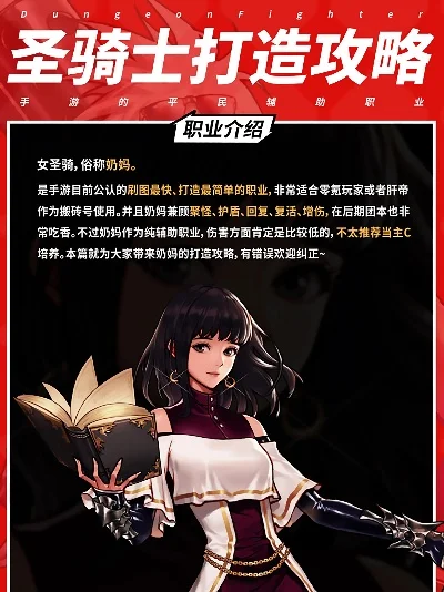dnf手游圣骑士活动-圣骑士荣耀活动攻略