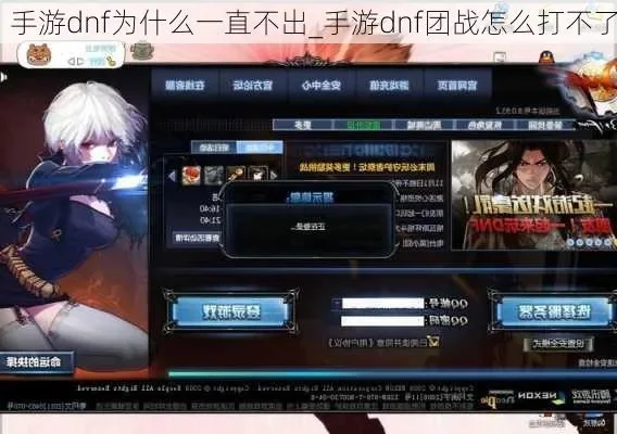 dnf手游助手打不开-DNF助手启动解决方法