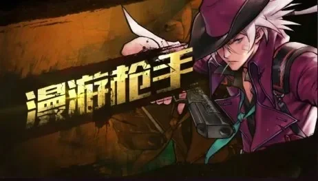手游dnf枪手能玩吗-DNF枪手荒野传奇