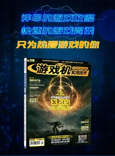 游戏机实用技术停刊-杂志停刊，旅行新生