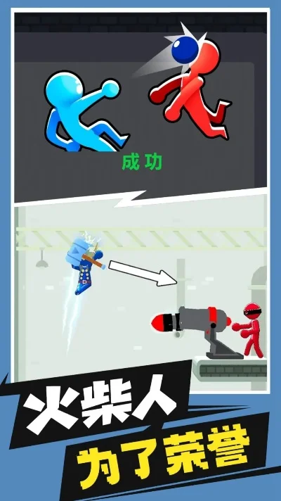 火柴人游戏排行榜大全