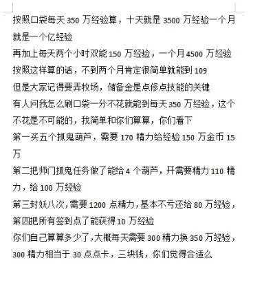 梦幻手游十大经验排名-梦幻手游经验获取排名