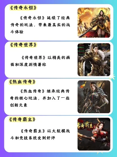 竖传奇版本手游排行榜-竖传奇手游排行榜